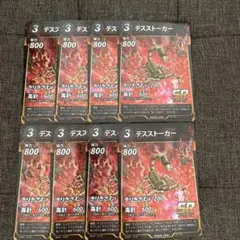 蟲神器　デスストーカー　8枚