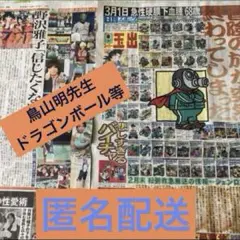 鳥山明　スポーツ新聞６紙セット　ドラゴンボール 鳥山明 スポーツ新聞6紙セット ドラゴンボール