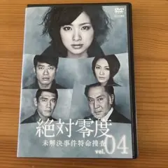 絶対零度/未解決事件特命捜査4 レンタル落ちDVD