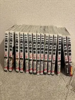 マンガ二月の勝者 全15巻セット