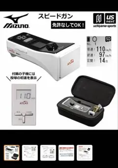 【新品】ミズノMA-Q 硬式テクニカルピッチ スピードガン 新品】ミズノMA-Q 硬式テクニカルピッチ スピードガン