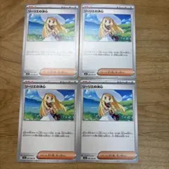 リーリエの決心 4枚セット