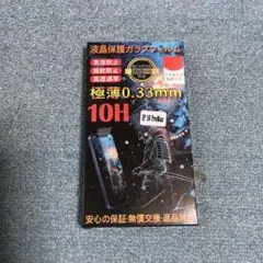 保護フィルム iPhone16 ProMax 硬度10H