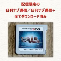 3DS レイトン教授と超文明Aの遺産