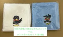ハンドタオル つば九郎、つばみちゃんユニフォーム各1枚セット おまけ付き