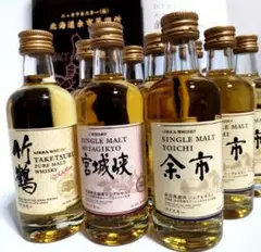 【50ml×9本】ニッカ 竹鶴 宮城峡 余市 ミニボトル 宮城峡、余市蒸留所限定