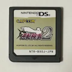逆転検事2 DS