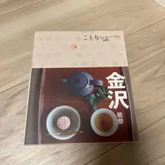 金沢 能登