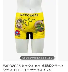 EXPO2025 ミャクミャク ボクサーパンツ イエロー K-S