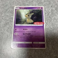 ミミッキュ：ポケモンパン PROMO SM-Pプロモカード 294/SM-P