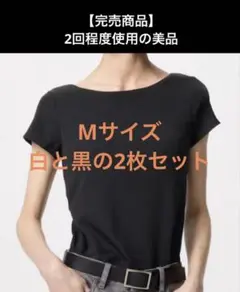 【Ｍサイズ】UNIQLO エアリズムコットンローバックブラT 黒と白の2枚セット