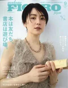 ★新品未読品★FIGARO japon フィガロジャポン 2025年9月号