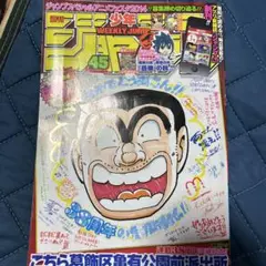 週刊少年ジャンプ２０１４年４５号