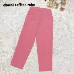s.826【ショコラフィネローブ】ウエストゴム スラックス ピンク 春夏向け