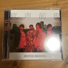 SUPER BEAVER 歓声前夜 アルバム　初回限定盤　シュリンク付　新品未開 Amazon.co.jp: 歓声前夜(初回限定生産盤)(CD付): ミュージック