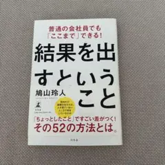 桁外れの結果を出す人は、人が見ていないところで何をしているのか