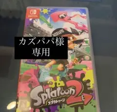 スプラトゥーン2