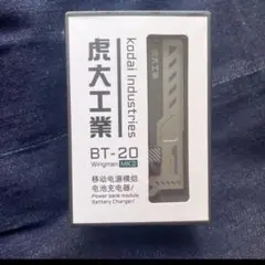 [虎大工業]BTー20　Wingman BT-20 MK2 Series – Kodai Industries