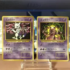 旧裏ポケモンカード　ミュウツー 2枚セット