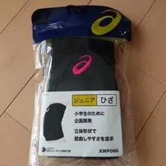 アシックス ジュニア バレーボール ひざサポーター ブラック×ブライトローズ …