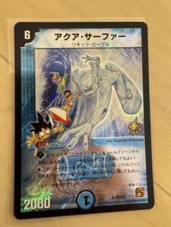 【デュエル・マスターズ】アクア・サーファー プロモ