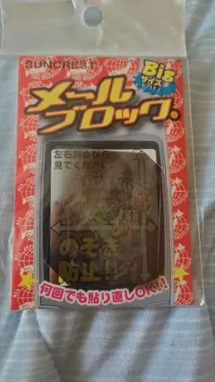 ガラケー 覗き見ブロックシート 武藤敬司 全日本プロレス