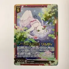 Z/X ゼクス どらどら大変身 リルフィ SR E46-046