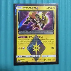 カプ・コケコ　1枚　せんじんのまい