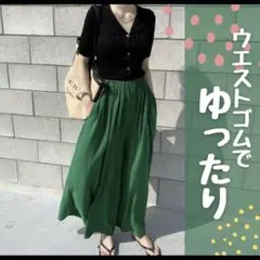 セール中！ガウチョパンツ　レディース　ワイドパンツ　緑　グリーン　ゆったり