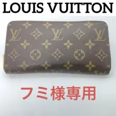 ルイヴィトンLOUIS VUITTON長財布M60017 モノグラムジッピー