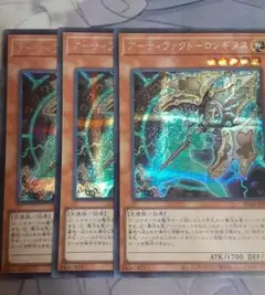 アーティファクトロンギヌス シークレット3枚