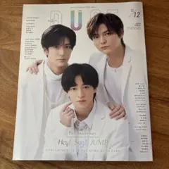 DUeT(デュエット) 2022年12月号
