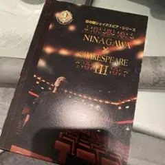 彩の国　シェイクスピア　シリーズ