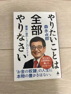やりたいことは全部やりなさい