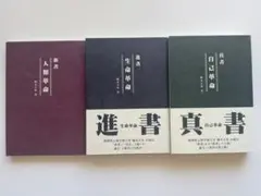 蔵本天外【意識が変われば世界が変わるセット : 本、DVD、CD】 2025年最新】蔵本天外の人気アイテム - メルカリ