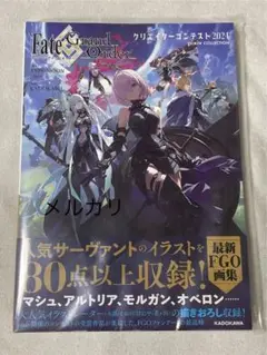 Fate/Grand Order クリエイターコンテスト2024 pixiv