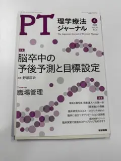 PT 理学療法ジャーナル 2023年6月号【裁断済み】