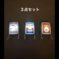 光る看板　セリア　ミニチュア