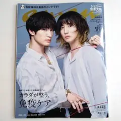 anan 2025年3月26日号 ジェシー＆京本大我 【1ページ切り取りあり】