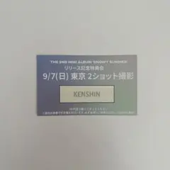 CLOSE YOUR EYES クルユア 特典券 ツーショット ケンシン 9/7