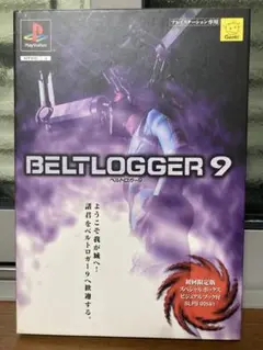 ベルトロガー9 限定版　プレイステーション