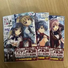 実力主義の教室へようこそ 5巻 6巻7巻KADOKAWA