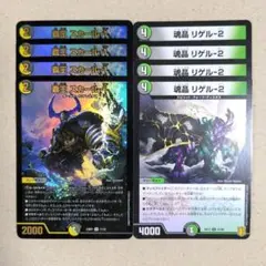 覇王 スカール-1　4枚　魂晶 リゲル-2　4枚