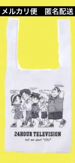 24時間テレビチャリティー　エコバッグ　コナン