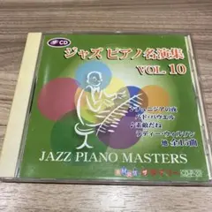 CD ジャズ ピアノ名演集　JAZZ PIANO MASTERS VOL.10