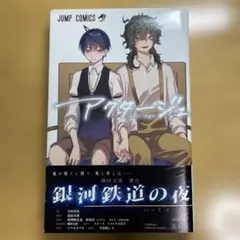 アクタージュ(act-age) 6巻