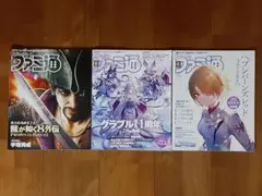 3冊◇新品・抜け無し◇週刊ファミ通◇2025年3月27日号 6日号 27日号雑誌