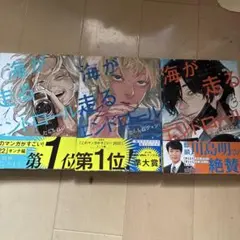 海が走るエンドロール　1〜3巻セット