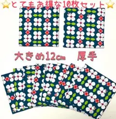 とてもお得な10枚セット♪ 吸収力抜群✨大きめ厚手コースター　⭐️お洗濯できます