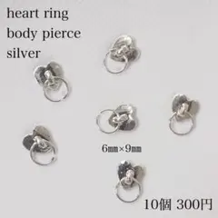 ハートリング ボディピアス 10個 シルバー ネイルパーツ